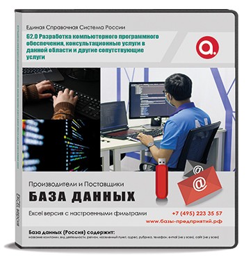 Электронные адреса J 62 Разработка компьютерного программного обеспечения, консультационные услуги в данной области и другие сопутствующие услуги Электронные адреса J 62 Разработка компьютерного программного обеспечения, консультационные услуги в данной области и другие сопутствующие услуги