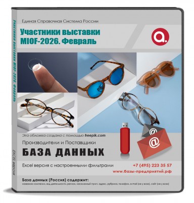 Участники выставки MIOF-2026. Февраль