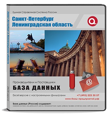 Электронные адреса Санкт-Петербург и Ленинградская область
