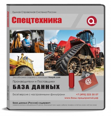 Электронные адреса Спецтехника Россия Электронные адреса Спецтехника Россия