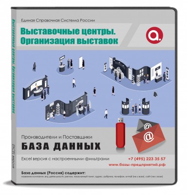 Электронные адреса Выставочные центры. Организация выставок. Москва и МО