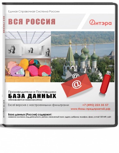 База данных Вся Россия
