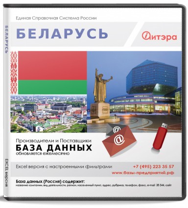 База данных Беларусь База данных Беларусь