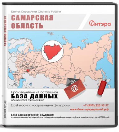 База данных Самарская область