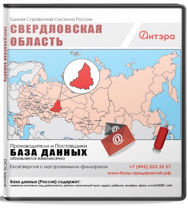 База данных Свердловская область База данных Свердловская область
