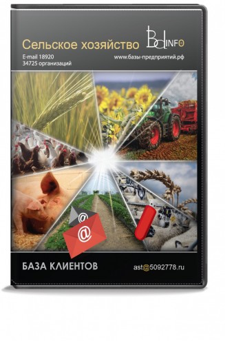 База данных Сельское хозяйство, Россия