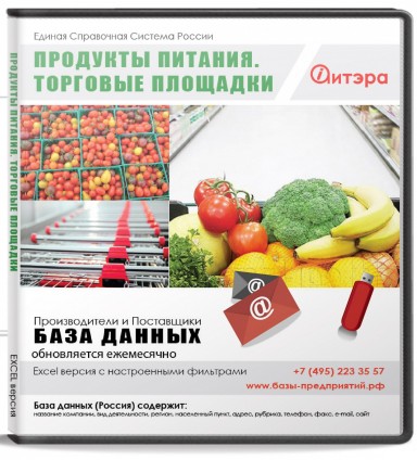 База данных Продукты питания. Торговые площадки, Москва и МО