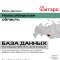 База данных Новосибирская область