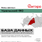 База данных Уральский ФО
