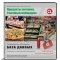 База данных Продукты питания. Торговые площадки, Москва и МО