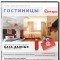 База данных Гостиницы , Москва и МО