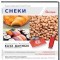 База данных Снеки , Россия