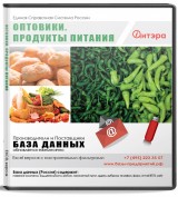  Электронные адреса Оптовики. Продукты питания, Россия