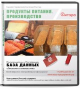 Электронные адреса Продукты питания. Производство, Россия