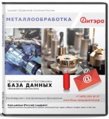 Электронные адреса Металлообработка, Россия