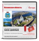 База данных Псковская область