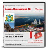 База данных Ханты-Мансийский АО