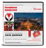 База данных Удмуртская Республика