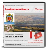 База данных Оренбургская область