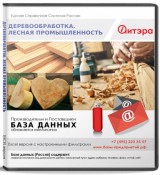 Электронные адреса Деревообработка, Россия