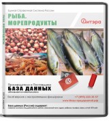 Электронные адреса Рыба. Морепродукты, Россия