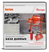 База данных Бетон, Москва и МО