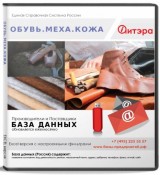 Электронные адреса Обувь, меха, кожа, Россия