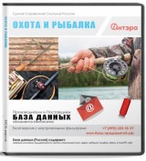 Электронные адреса Охота и рыбалка, Россия