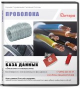 Электронные адреса Проволока, Россия