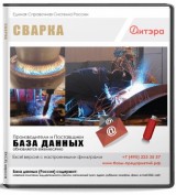 Электронные адреса Сварка, Россия