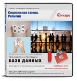 Электронные адреса Социальная сфера. Религия, Россия