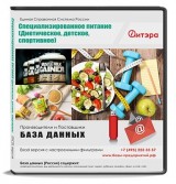 Электронные адреса Специализированное питание (Диетическое, Спортивное, детское), Россия