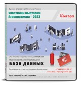 Агропродмаш - 2023 Участники выставки.