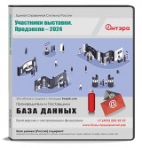 База данных Продэкспо  - 2024. Участники выставки.