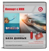 Импорт с ИНН