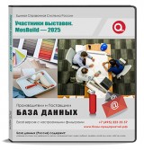 Участники выставки MosBuild 2025