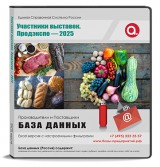 Электронные адреса Продэкспо 2025