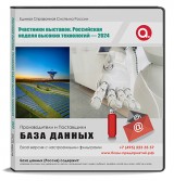 Электронные адреса Российская неделя высоких технологий 2024