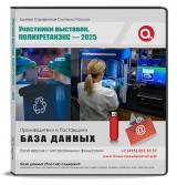 Электронные адреса Полиуретанэкс 2025