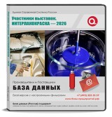 Электронные адреса ИНТЕРЛАКОКРАСКА 2025