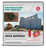 Электронные адреса AGROS EXPO 2025
