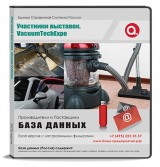 Электронные адреса VacuumTechExpo
