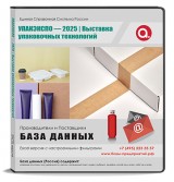 Электронные адреса УПАКЭКСПО 2025