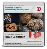 Электронные адреса Modern Bakery 2025