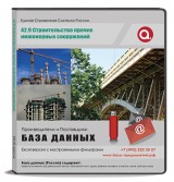 Код F 42.9 Строительство прочих инженерных сооружений