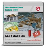 Участники выставки RosBuild 2023