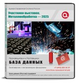 Участники выставки МЕТАЛЛООБРАБОТКА 2025