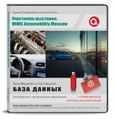 Участники выставки MIMS Automobillity Moscow