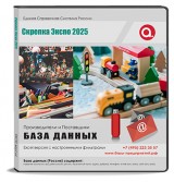 Участники выставки Скрепка Экспо 2025