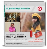 Участники выставки CJF ДЕТСКАЯ МОДА ОСЕНЬ 2024